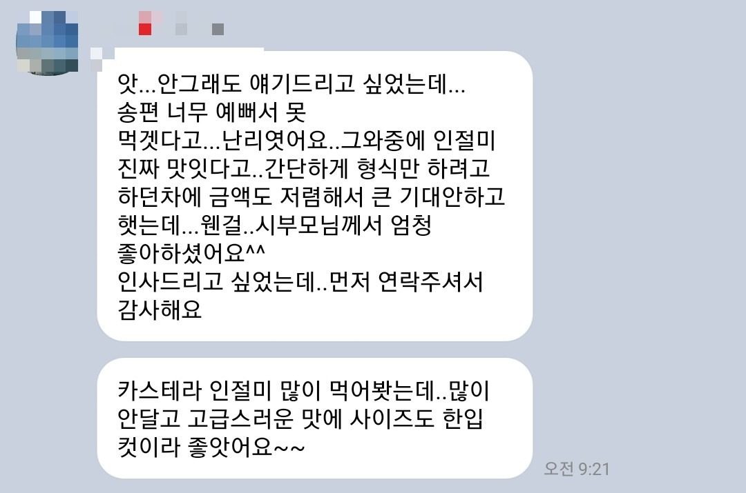 부산 추석 떡선물세트 꽃송편 - 매년 부모님들 칭찬 세례