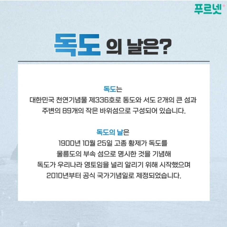 10월25일은 독도의날입니다..