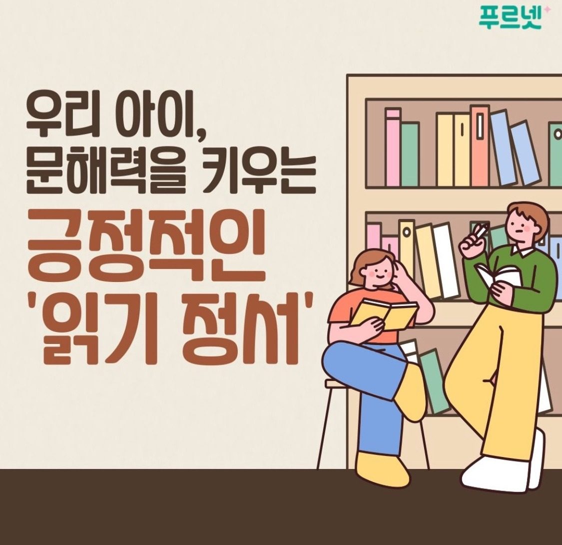 문해력을 키우는 긍정읽기