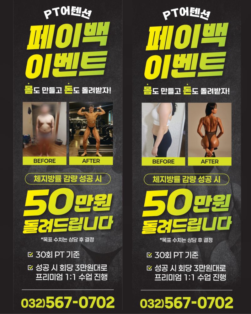 PT어텐션 페이백 이벤트🔥