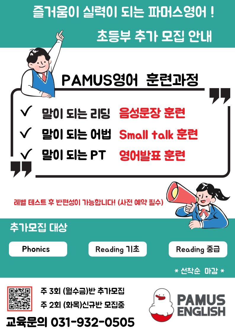 즐거움이 실력이되는 초등영어!!