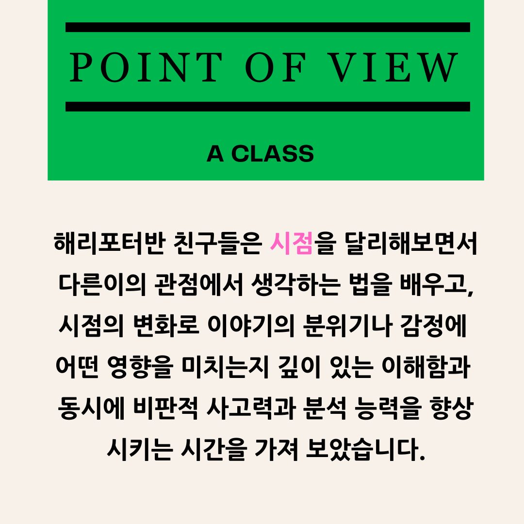 해리포터수업-Point of View