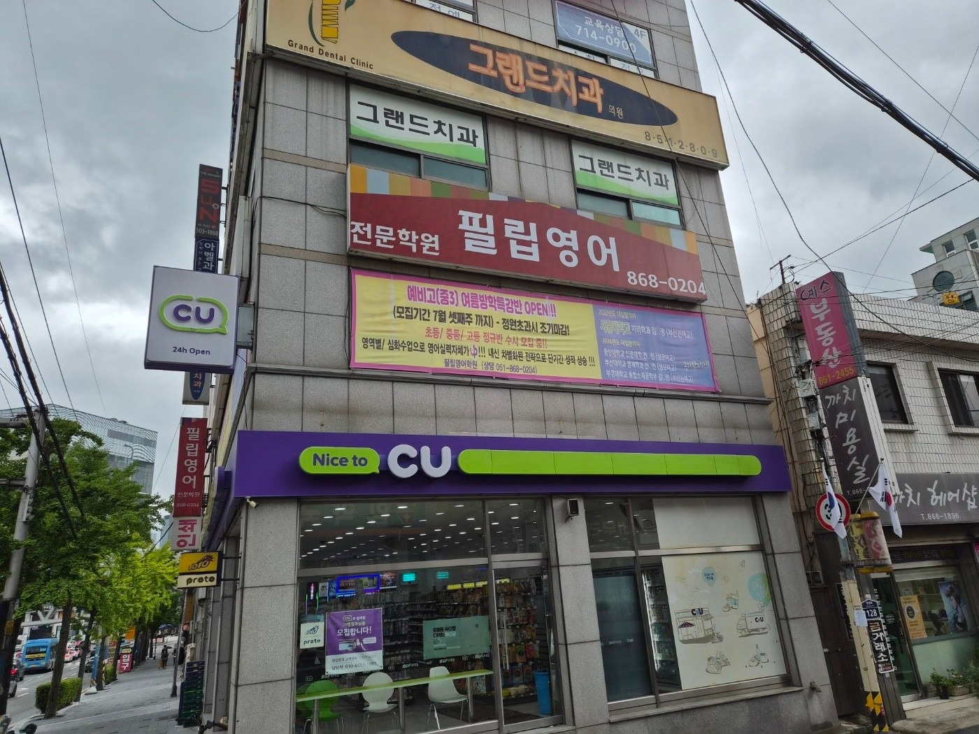 필립영어학원 picture 1