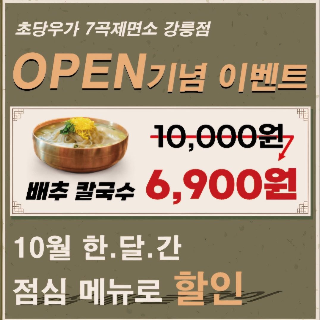 신규 오픈행사