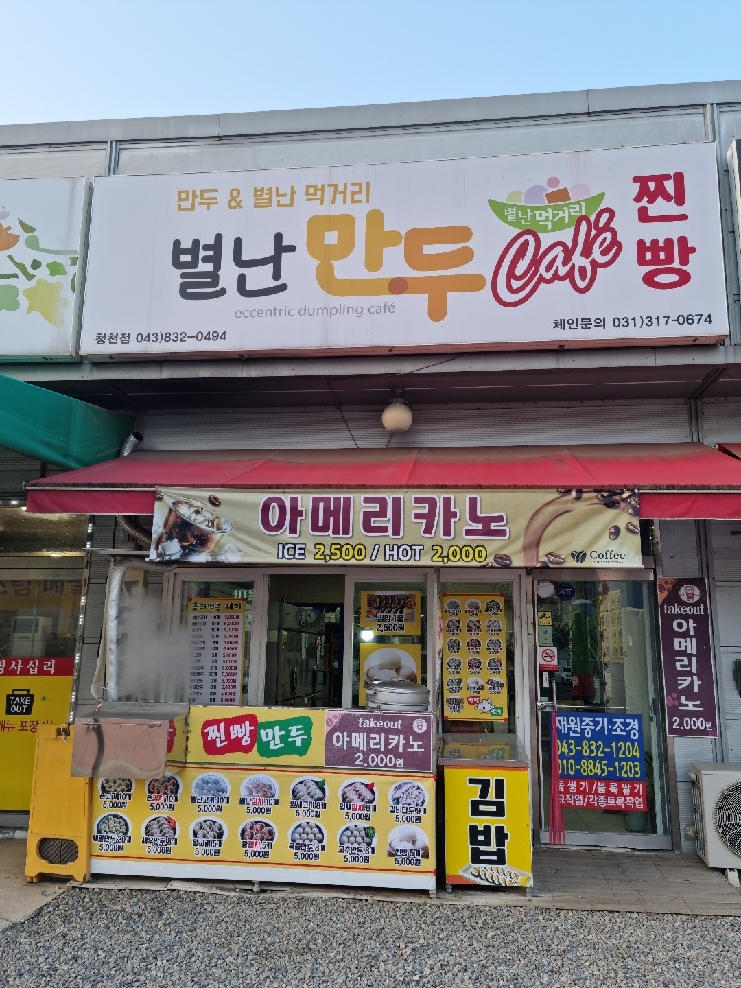 별난만두cafe