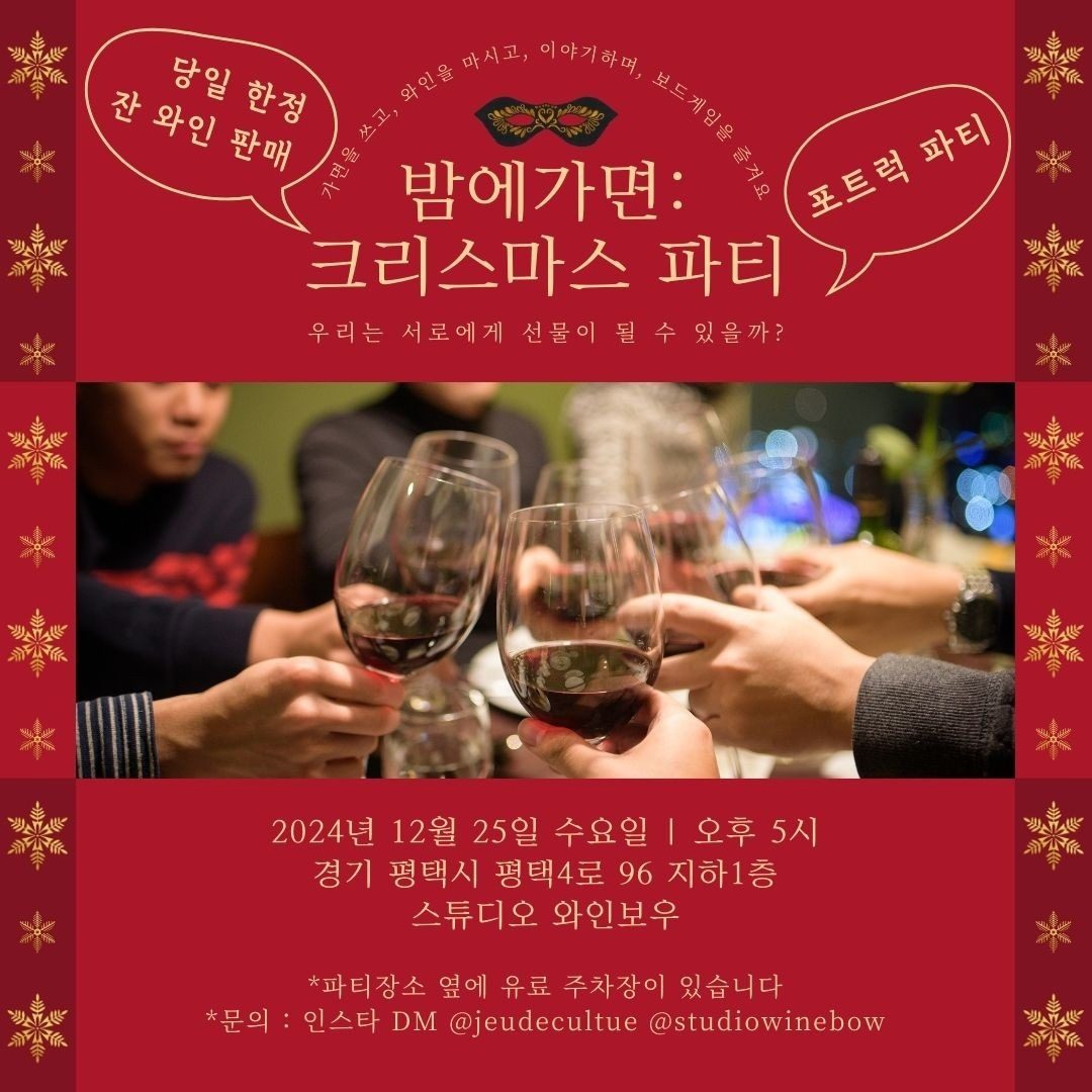 크리스마스 🎄  혼자서 놀지 말고, 같이 놀자!!