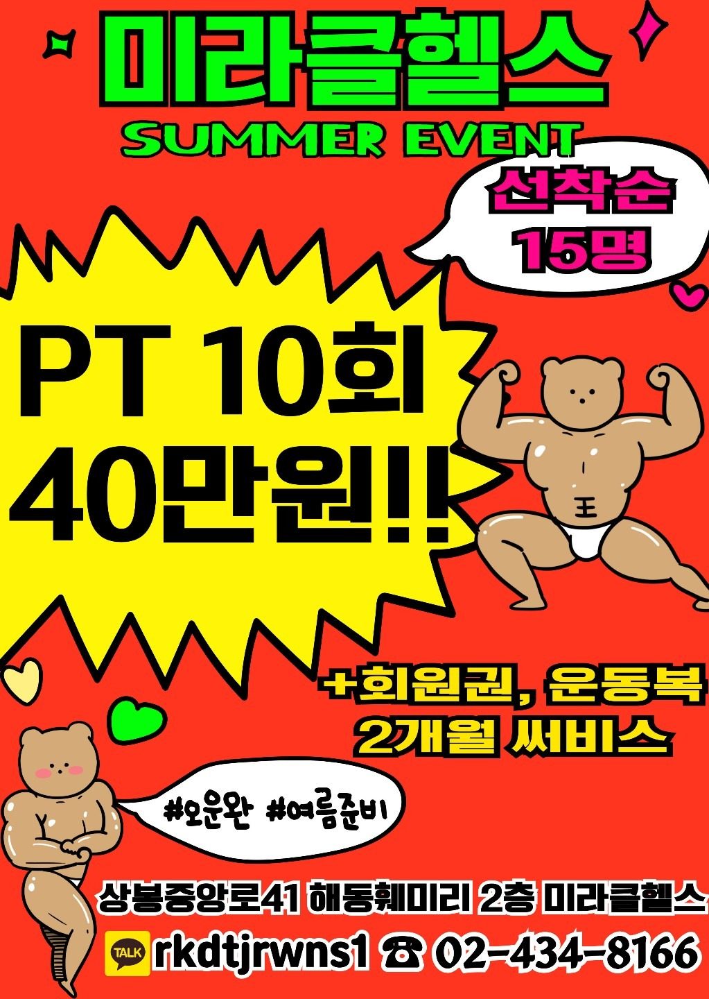 🔥25년 여름이벤트, 놓치면 후회함미다🔥