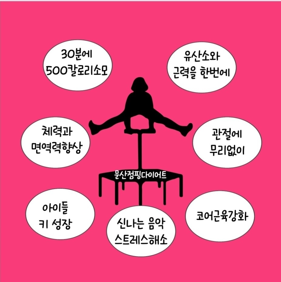 문산점핑 picture 0