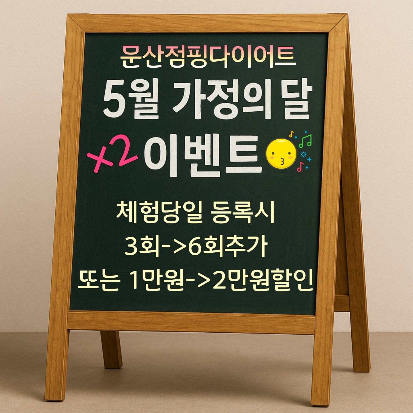 문산점핑 5월이벤트