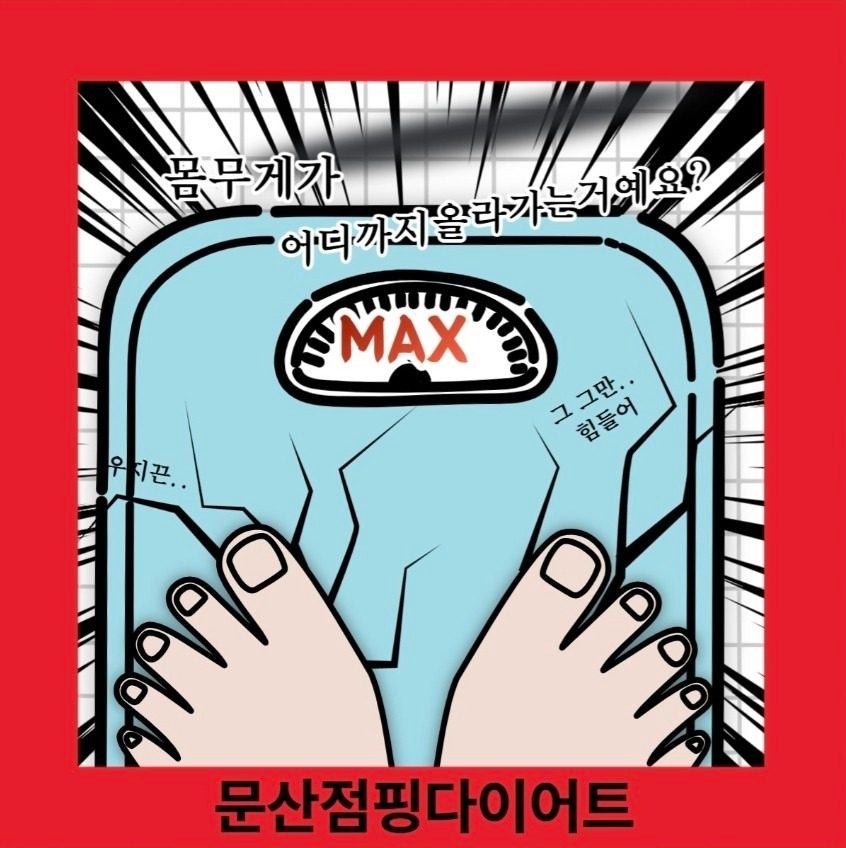 역시 문산점핑!!