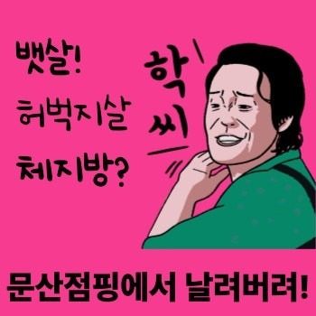 학ㅆ1! 문산점핑에서 점프점프
