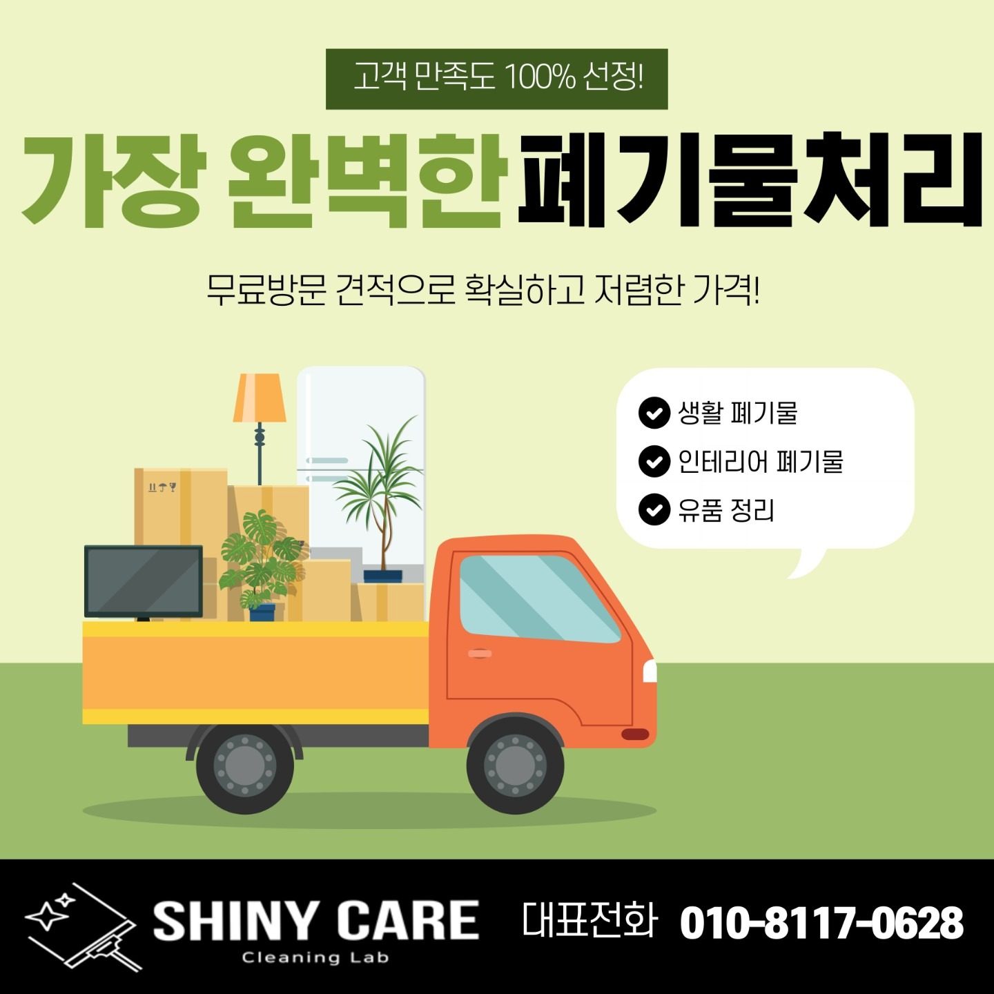 폐기물처리가 필요하신가요?