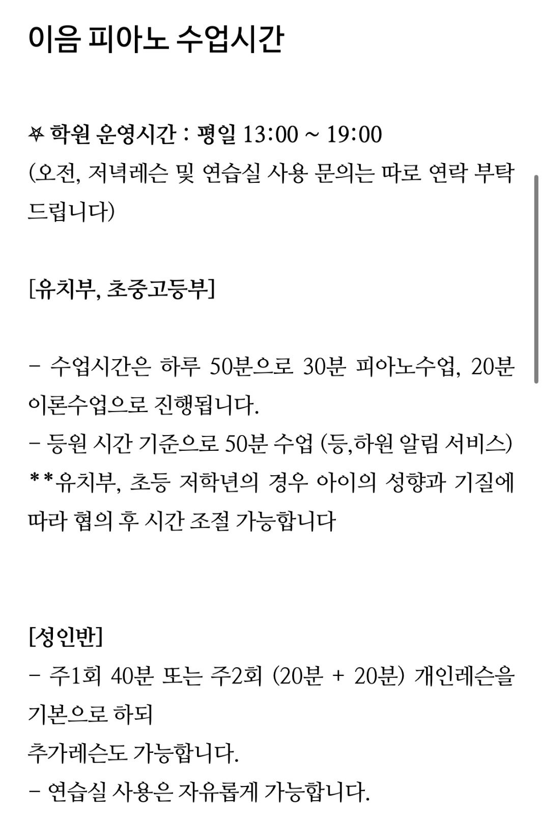 🩷이음피아노 수업안내 및 수강료안내