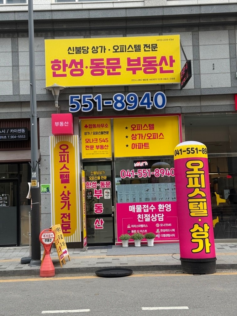 신불당한성ㆍ동문부동산중개사무소-상가/오피스텔전문- picture 0