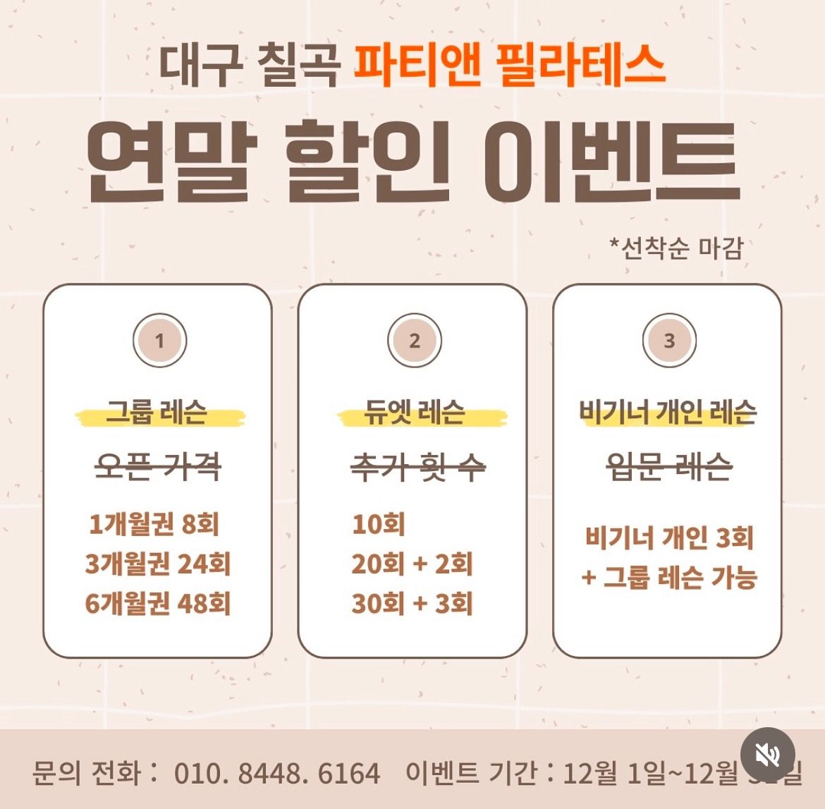 [대구칠곡동천동] 파티앤필라테스