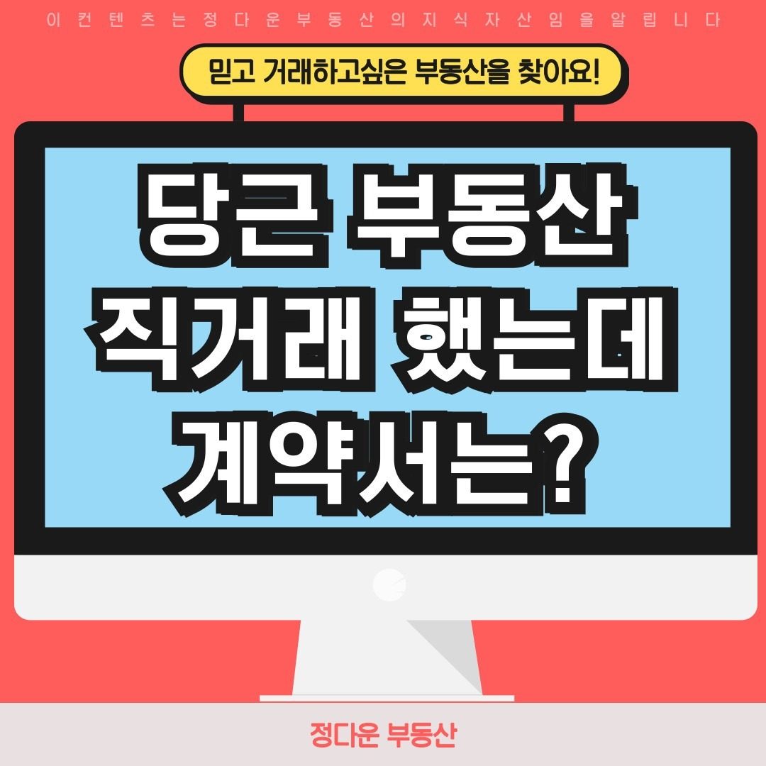 부동산직거래 했는데 계약서는 어디서쓸래?