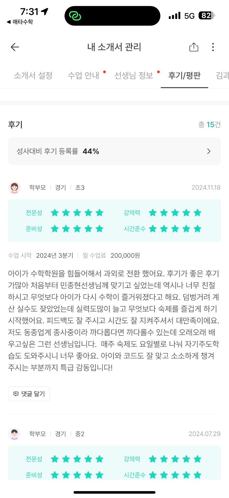 안녕하세요 김과외 경력 40회 이상인 휴학생입니다