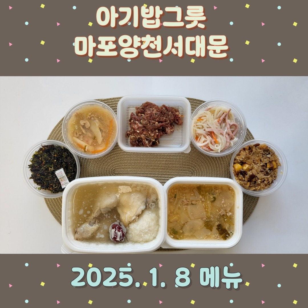 아기밥그릇 25년 1월 두번째 메뉴