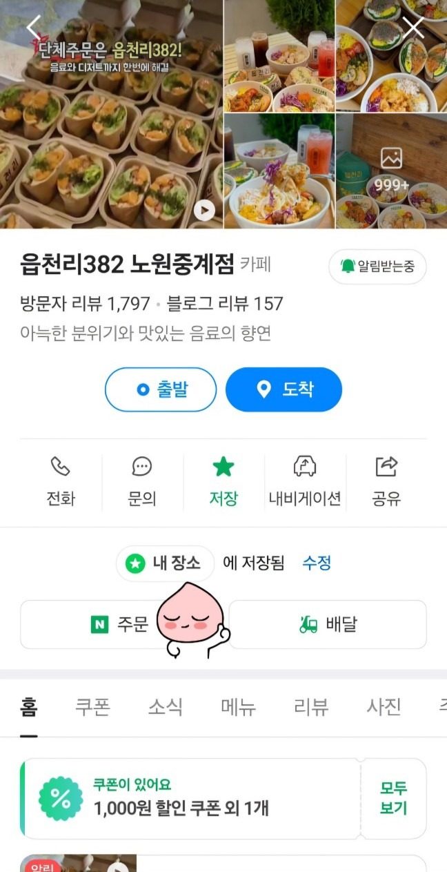 읍천리382 네이버 쿠폰, 스탬프 적립가능