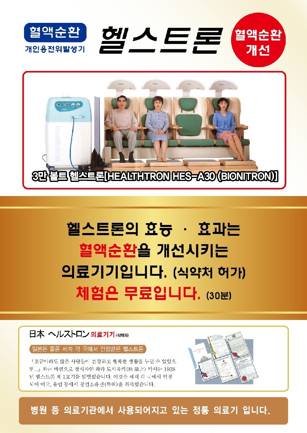 헬스트론김해장유지점 | 경상남도 김해시 대청동 | 의료기기판매 | 당근 동네 업체