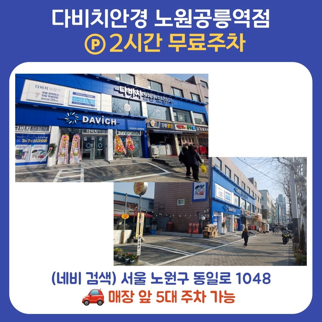 다비치안경노원공릉역점 picture 7