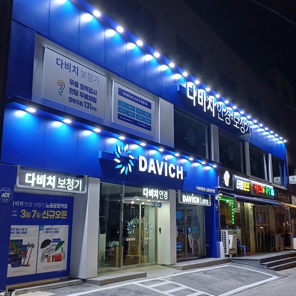 다비치안경노원공릉역점 picture 6
