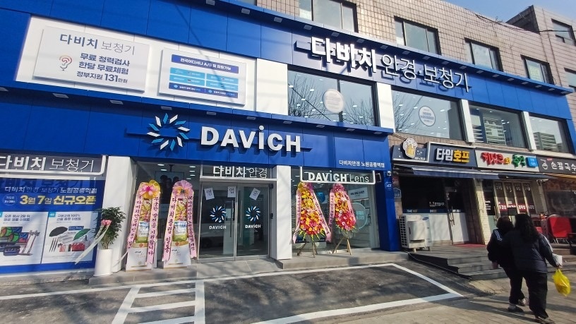 다비치안경노원공릉역점 picture 4