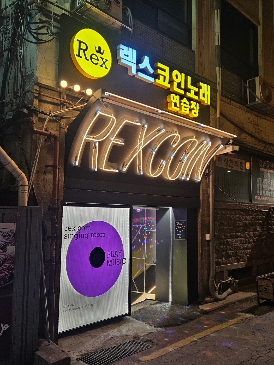 렉스코인노래연습장 경복궁점 | 서울특별시 종로구 내자동 | 노래방 | 당근 비즈 소식