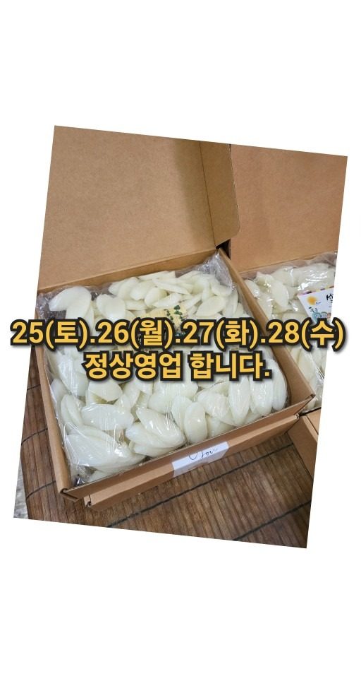 27(월),28(화) 정상영업 합니다.