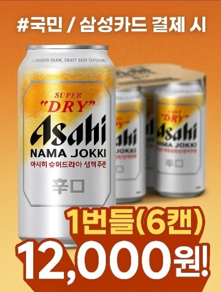 아사히 생485ml 재고5번들~!!