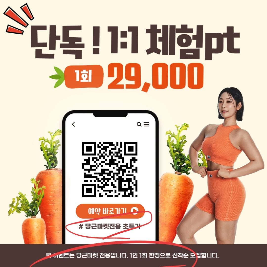 단독 ! 무브짐 1:1pt 체험 할인권