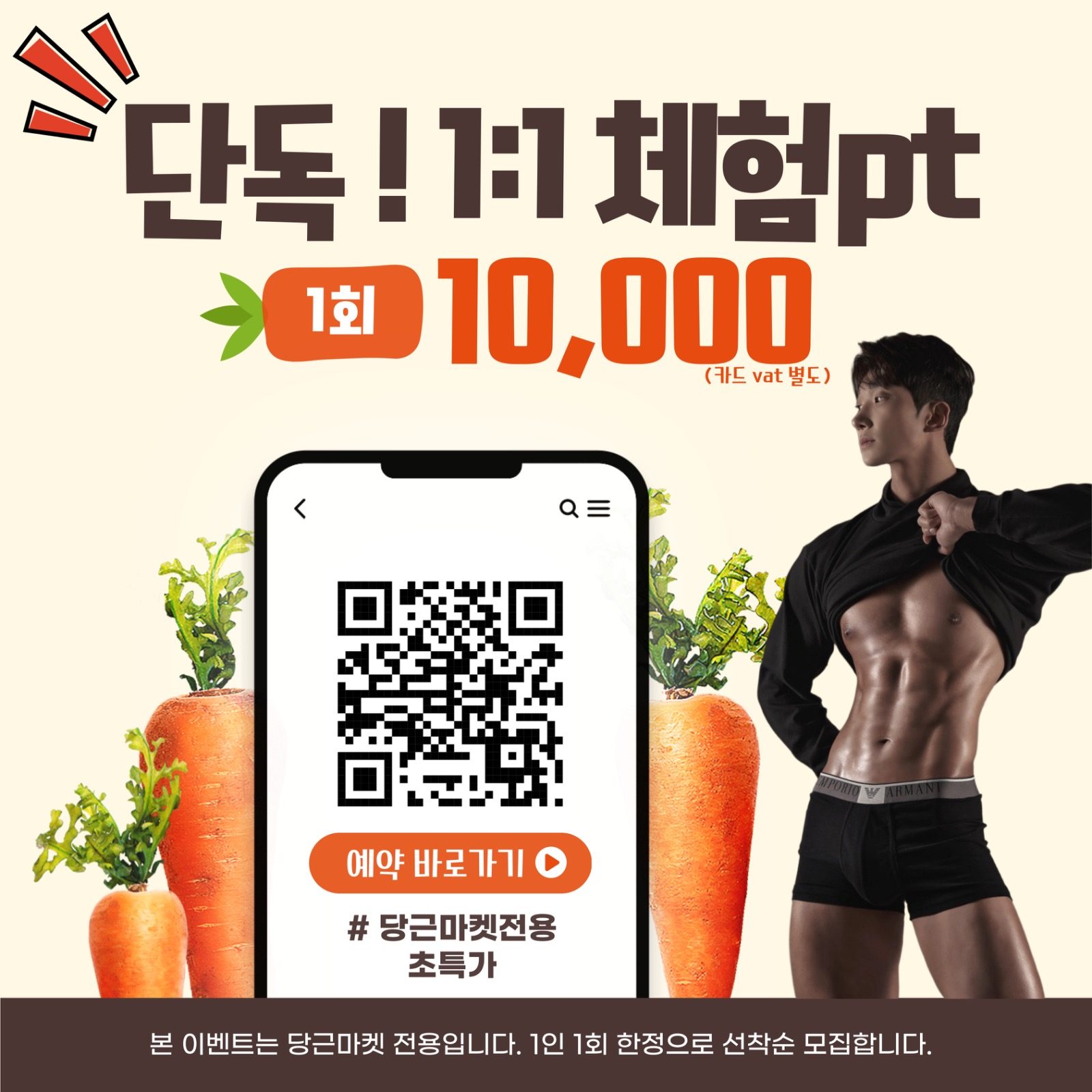 단독! 무브짐 1:1 PT 체험 할인권