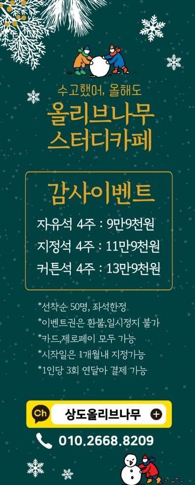 연말연시 감사이벤트🥳🥳🎁