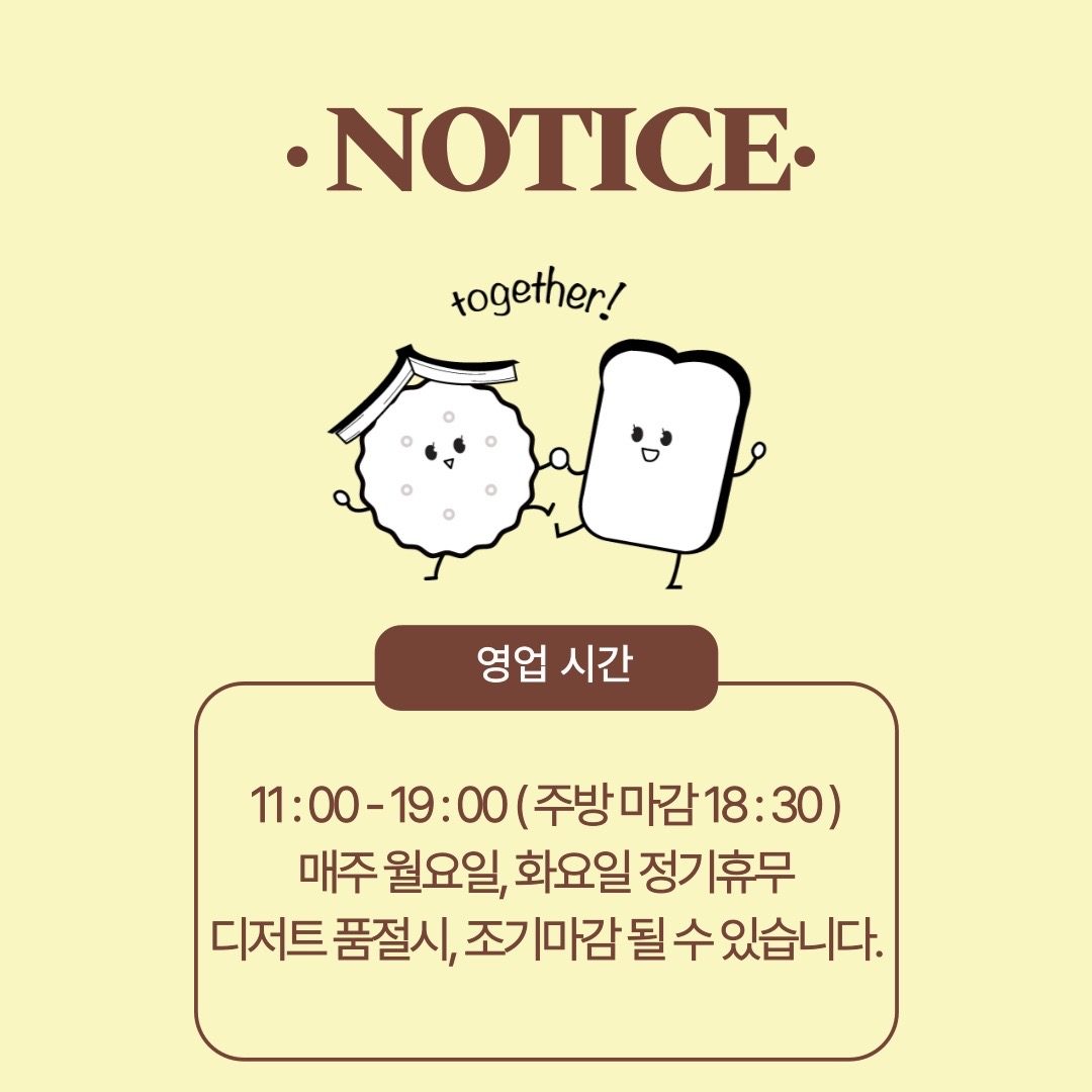 🍪소담과자점 정기휴무일 변경