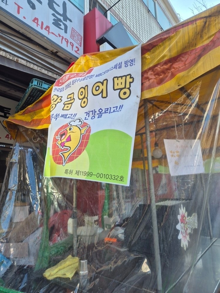 붕어빵