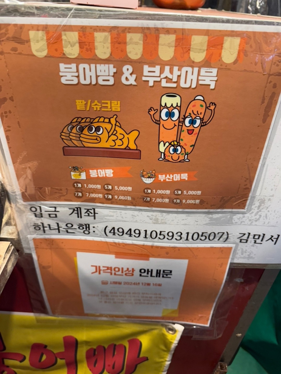 갈산우성아파트앞 붕어빵 1개 천원