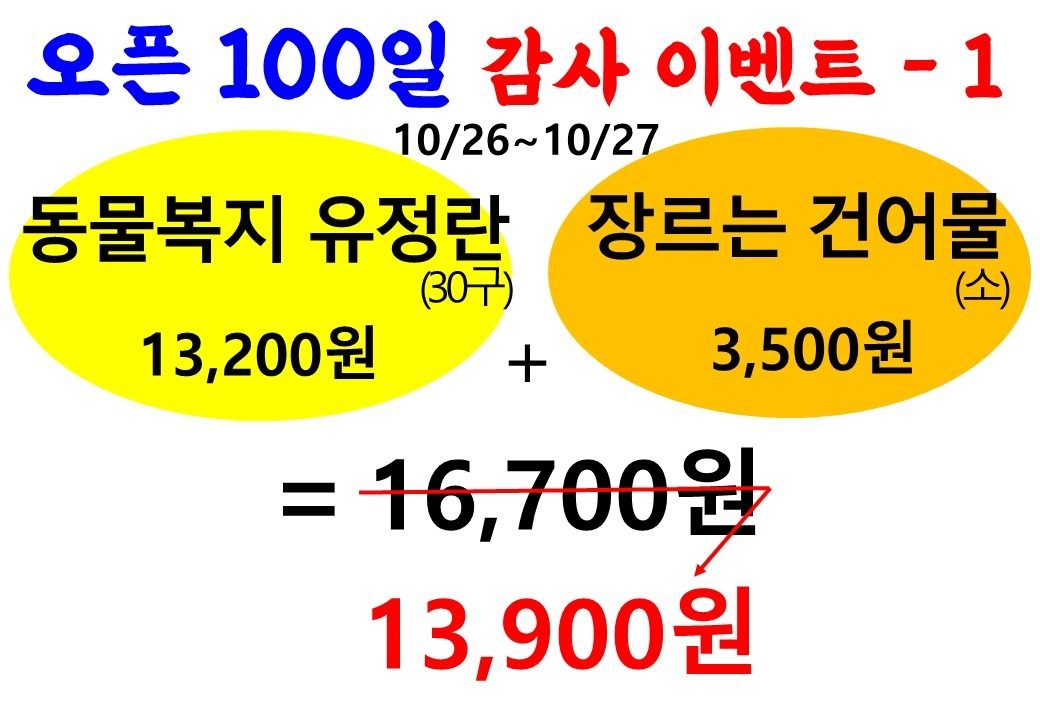 오픈 100일 이벤트 합니다