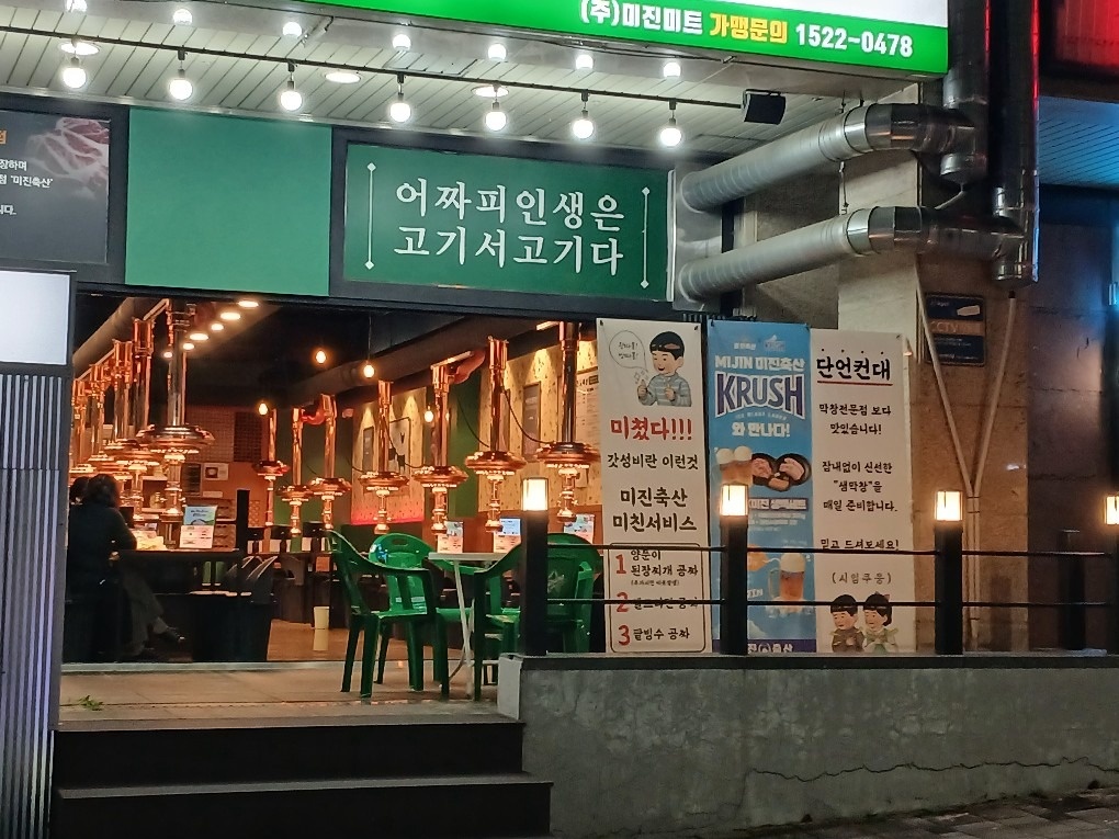 미진축산 봉덕점 picture 4