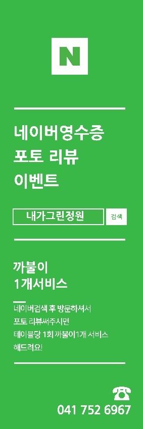 네이버 영수증 리뷰 이벤트 