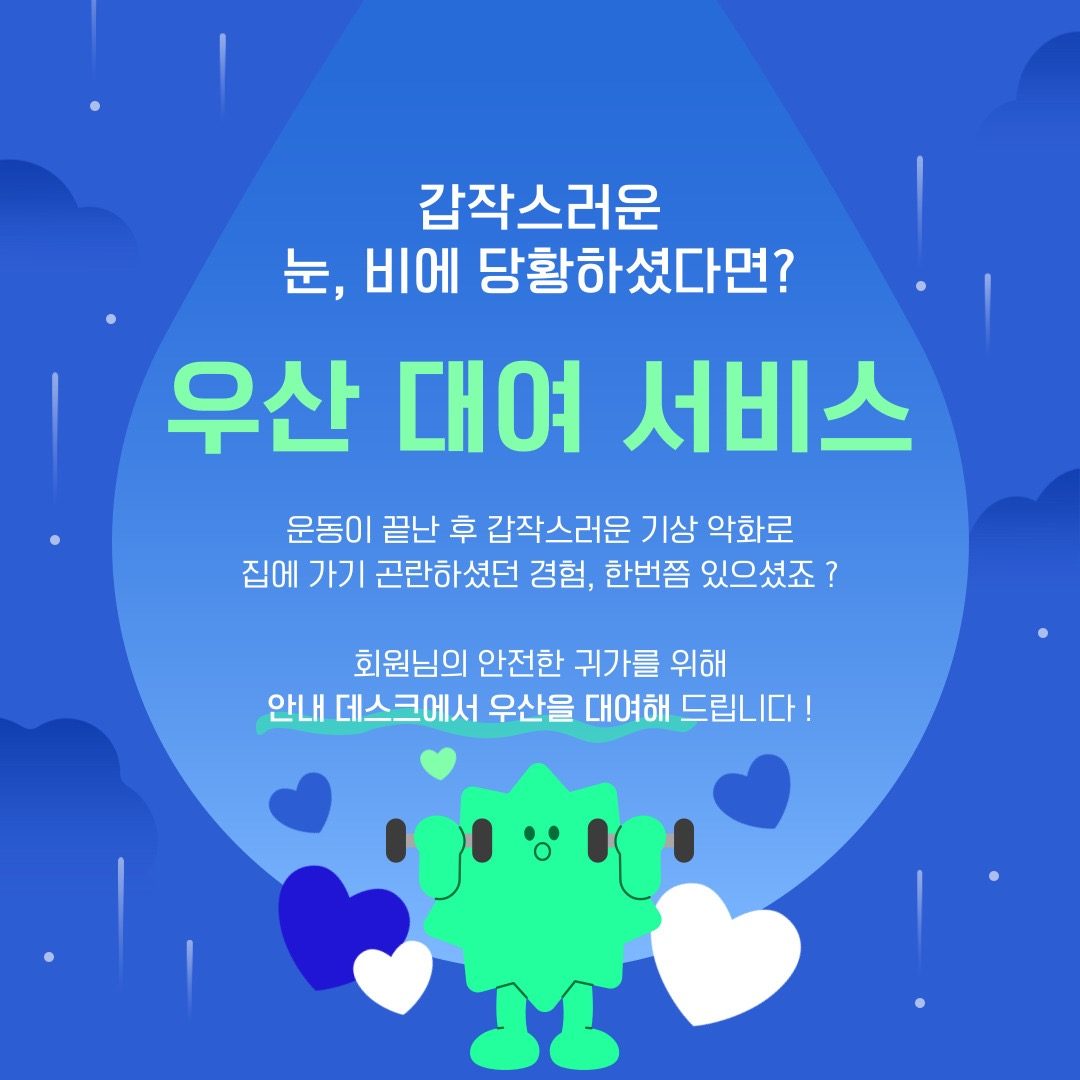 ☂️ 우산 대여 서비스 ☂️