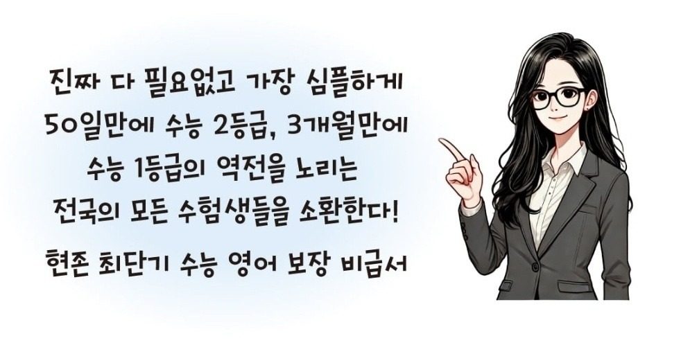 영어종결센터 수능 1등급 공부법!!