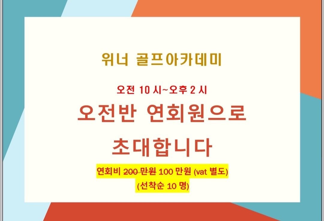 50%할인 ㅡ오전반 연회원 모집