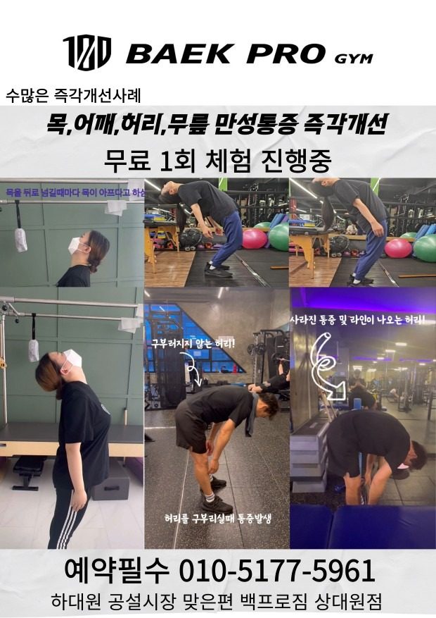 통증관리 무료 1회수업시작