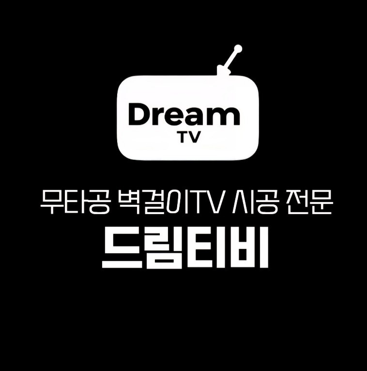 벽걸이티비설치 picture 0