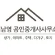 이남영공인중개사사무소