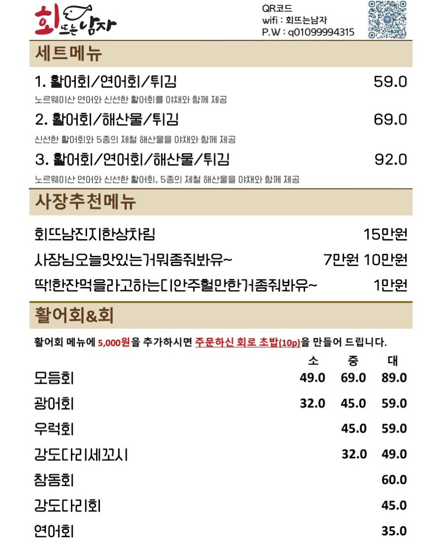 회뜨는 남자 picture 1