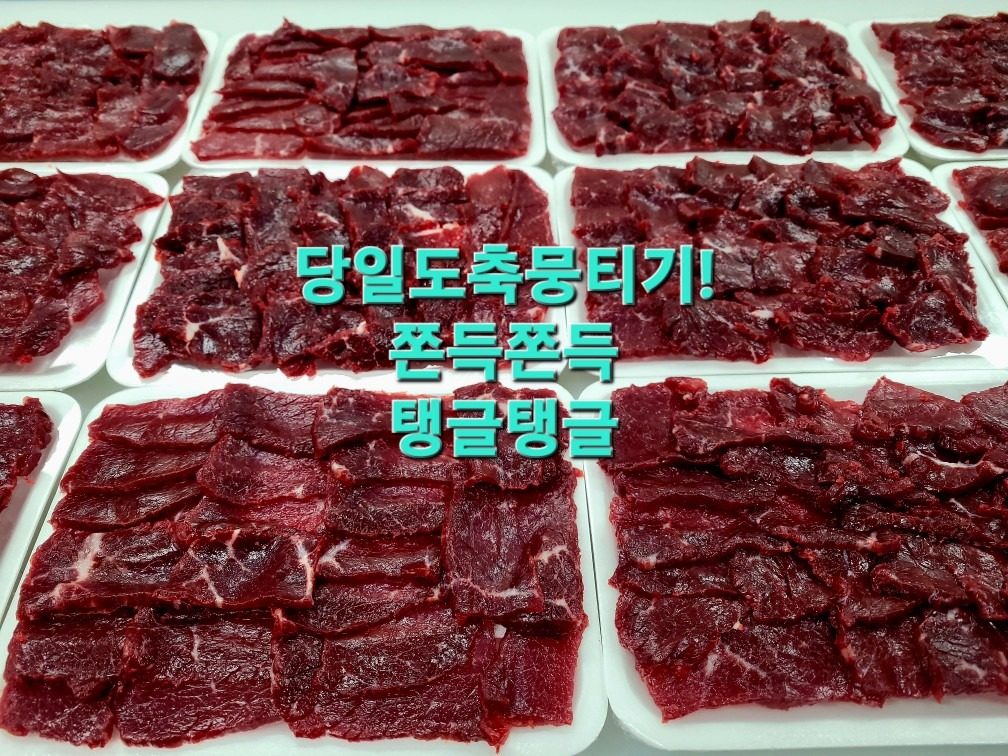 매주 목요일! 당일도축뭉티기 파는 날!