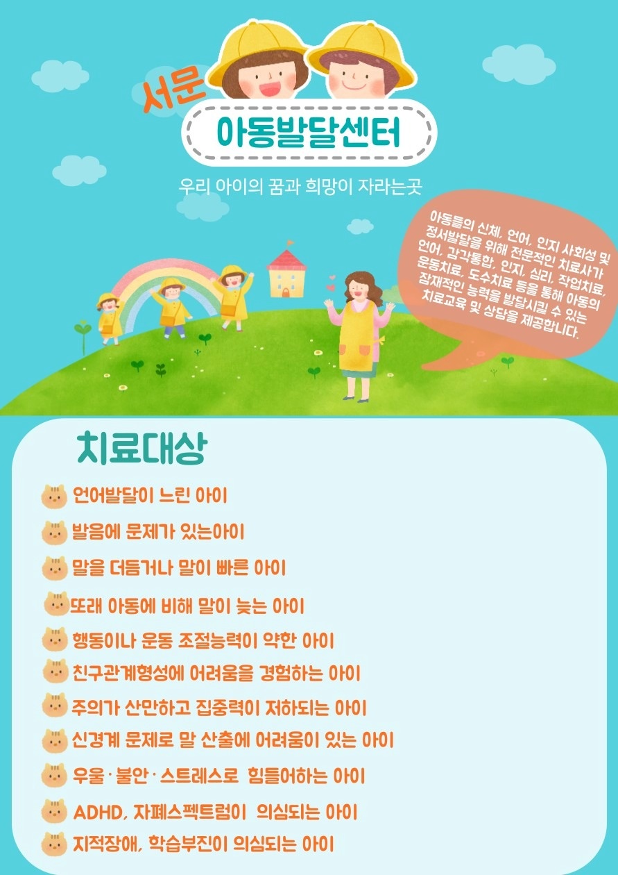 서문아동발달센터 picture 3