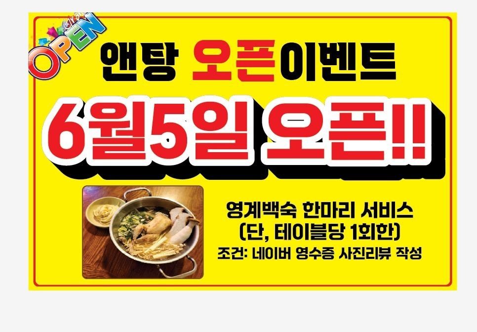 직영점 앤탕오픈