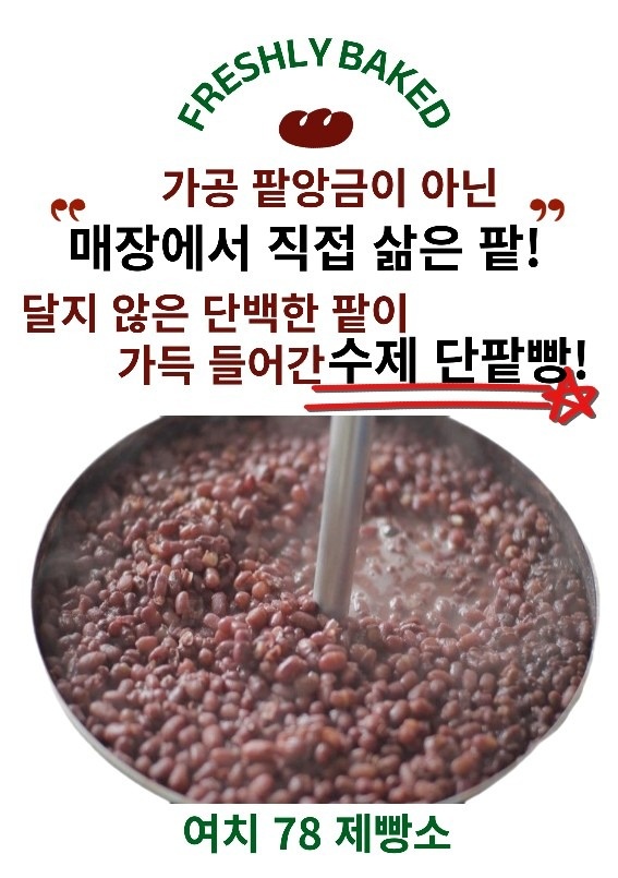 여치길78제빵소 picture 3